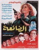 Eldaeaa (1986) - الضائعة poster