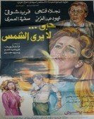 A Love That Doesn't See The Sun (1980) - حب لا يري الشمس Free Download