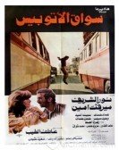 The Bus Driver (1982) - سواق الاتوبيس Free Download