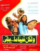 Walaken Shayaan Ma Yabqa (1984) - ولكن شيء ما يبقي Free Download