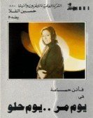 A Bad Day and a Nice Day (1988) - يوم مر ويوم حلو Free Download