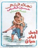 Agmal Ayam Hayaty (1974) - اجمل ايام حياتي Free Download