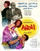 The Grandson (1975) - الحفيد poster