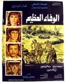 Al Wafaa El Azeem (1974) - الوفاء العظيم Free Download