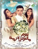 A Needless Day (2015) - يوم مالوش لازمة Free Download