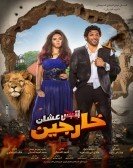 To Go Out (2016) - عشان خارجين Free Download