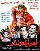 Emraa Men Nar (1987) - امرأة من نار poster