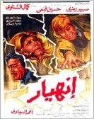 Enhyar (1982) - انهيار poster