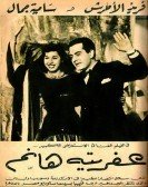 Miss Devil (1949) - عفريتة هانم poster