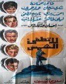 Don't Let the Sun Set (1961) - لا تطفيء الشمس Free Download