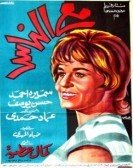 Ma'a El Nas (1964) - مع الناس Free Download