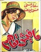 Mafesh Tafahom (1961) - مافيش تفاهم Free Download