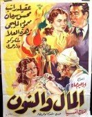 Elmal Wa Elbanon (1954) - المال والبنون poster