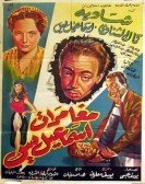 The Adventures of Ismail Yassine (1954) - مغامرات اسماعيل ياسين Free Download
