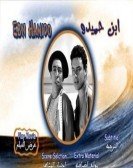 Ebn Hamido (1957) - ابن حميدو Free Download