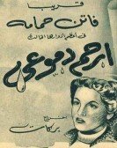 Pity My Tears (1954) - ارحم دموعي Free Download