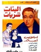 The Girls Are Delightful (1951) - البنات شربات Free Download