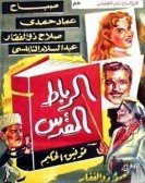 El Rebat El Moqadas (1960) - الرباط المقدس Free Download