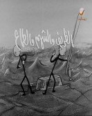 El Zarif We El Shahm We El Tamaa (1971) - الظريف والشهم والطماع Free Download