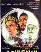 El Wady El Asfar (1970) - الوادى الاصفر Free Download