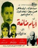 Ayam Daeah (1965) - ايام ضائعة Free Download