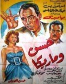 Hassan We Mareeka (1959) - حسن وماريكا Free Download