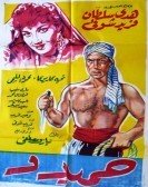 Hamido (1953) - حميدو Free Download