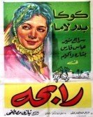 Rabha (1945) - رابحة poster
