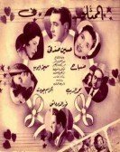 My Heart Loves You (1955) - قلبي يهواك Free Download
