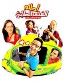 Ahlam Al fata Al Ta2esh (2007) - احلام الفتى الطايش Free Download