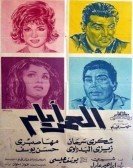 El Omr Ayam (1964) - العمر أيام poster