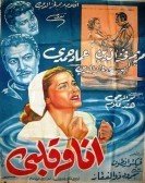Ana We Qalby (1957) - انا وقلبي poster