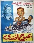 Bahboh Afandy (1954) - بحبوح افندي poster