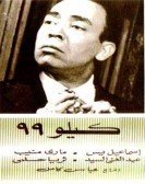 Kilo 99 (1955) - كيلو 99 Free Download