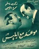 Maw3ed Ma3 Eblees (1955) - موعد مع ابليس poster
