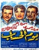 The Judgment Day (1962) - يوم الحساب poster