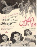Baba Arees (1950) - بابا عريس Free Download