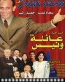 Masrahiyat Aelet Wanees (1997) - مسرحية عائلة ونيس Free Download