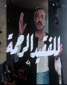 Lel Faqed Al Rahma (1982) - للفقيد الرحمة Free Download