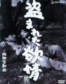 盗まれた欲情 (1958) Free Download