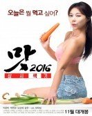 맛 2016: 삼시색끼 (2016) Free Download