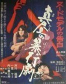 Mahiru no bôkô (1970) poster