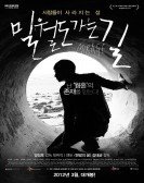 Mirage (2012) - 밀월도 가는 길 Free Download