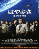 Hayabusa: The Long Voyage Home (2012) - はやぶさ 遥かなる帰還 Free Download