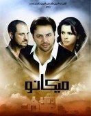 ميكانو (2009) Free Download