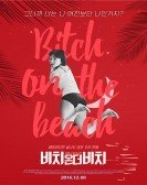 Bitch on the Beach (2016) - 비치 온 더 비치 Free Download