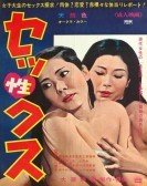 Sekkusu (1968) Free Download