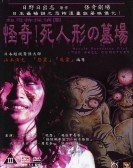 Okaruto tanteidan: Shi-ningyô no hakaba (2006) poster