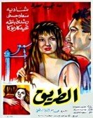 The Road (1964)  - الطريق Free Download