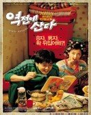 Reversal of Fortune - 역전에 산다 poster